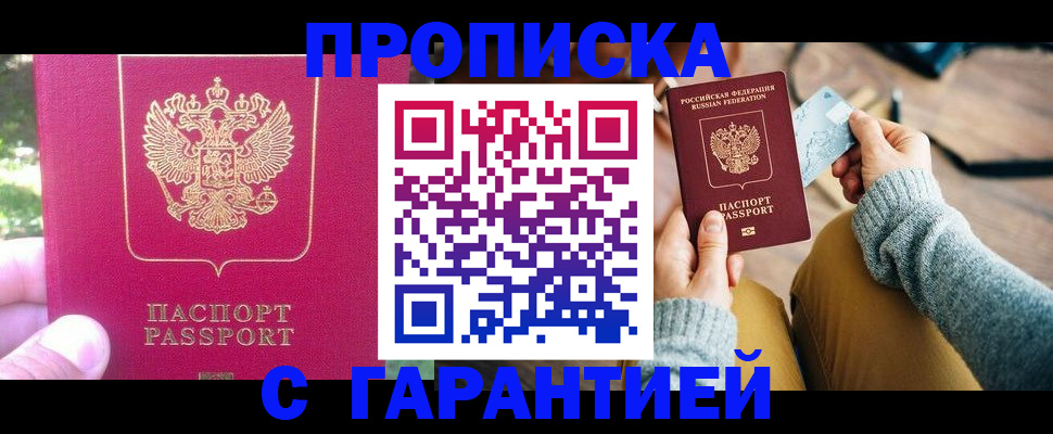временная регистрация для школы в Мончегорске