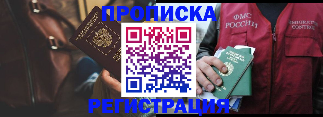 временная регистрация купить в Мончегорске